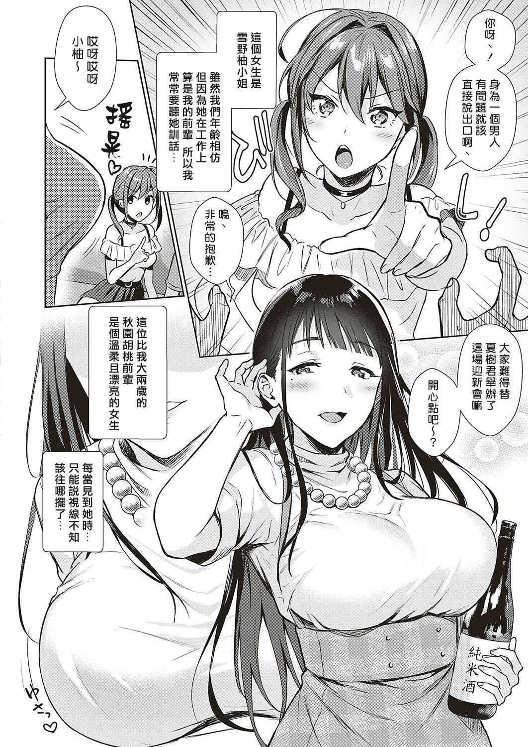 Swapping Party!? page 2 full