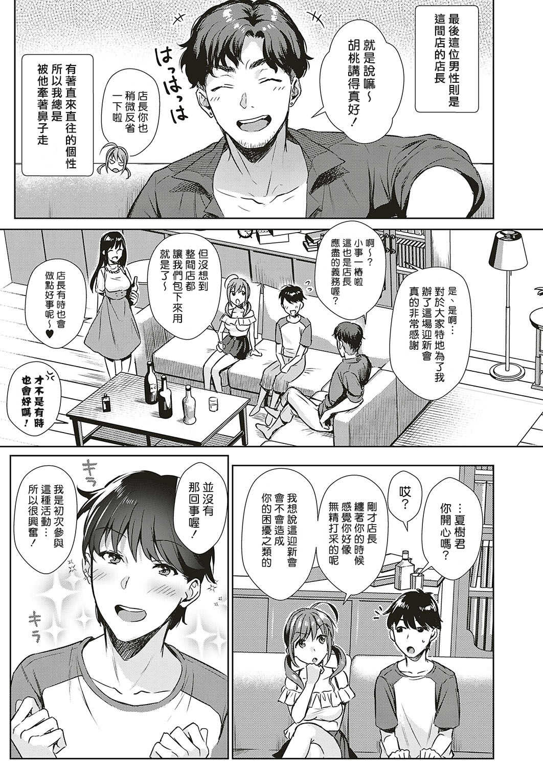 Swapping Party!? page 3 full