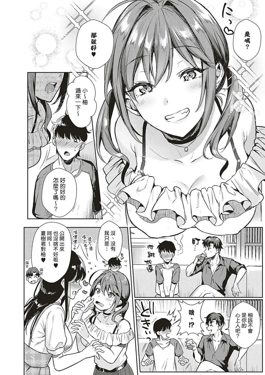 Swapping Party!? page 4 full
