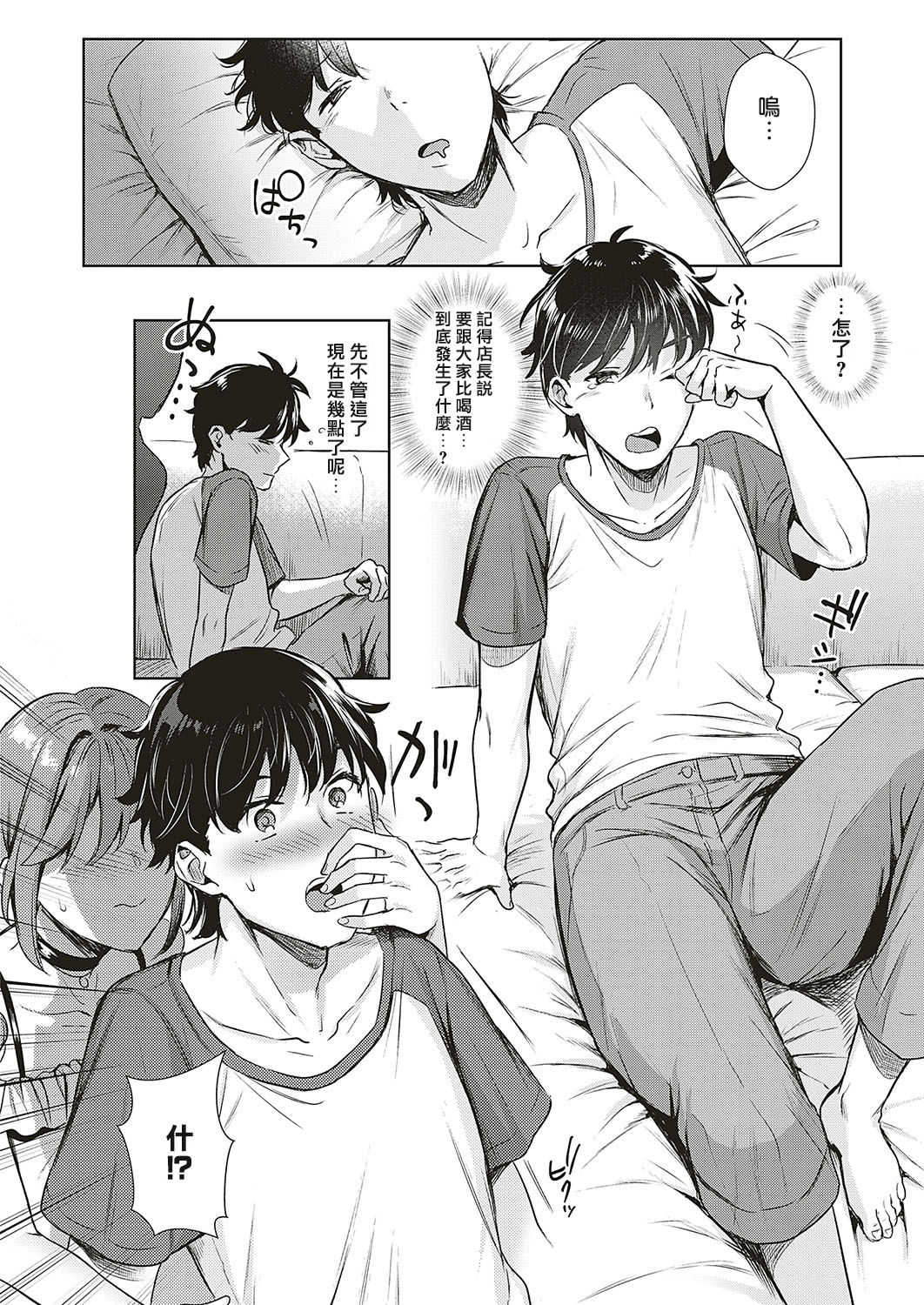 Swapping Party!? page 6 full