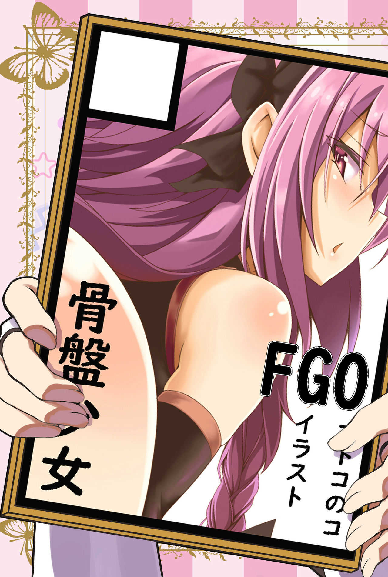 FGO/Otokonoko Rakugaki page 4 full
