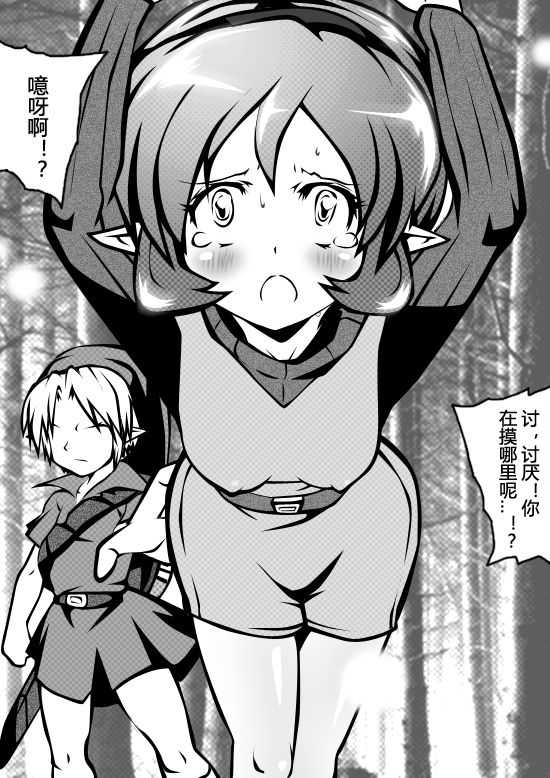 Zelda Kenja Shinpan page 10 full