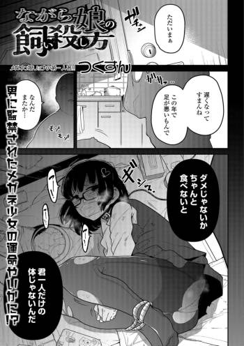 Nagara Musume no Kaigoroshikata cover