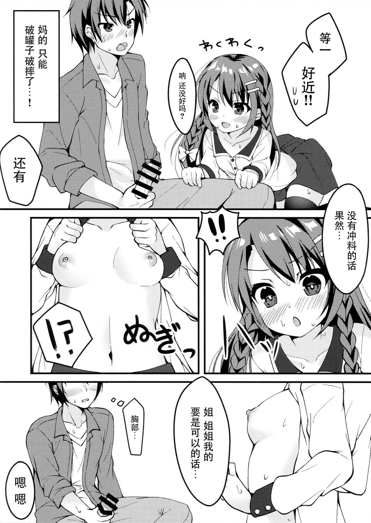 Kyoudai no Ecchi Jijou. page 10 full