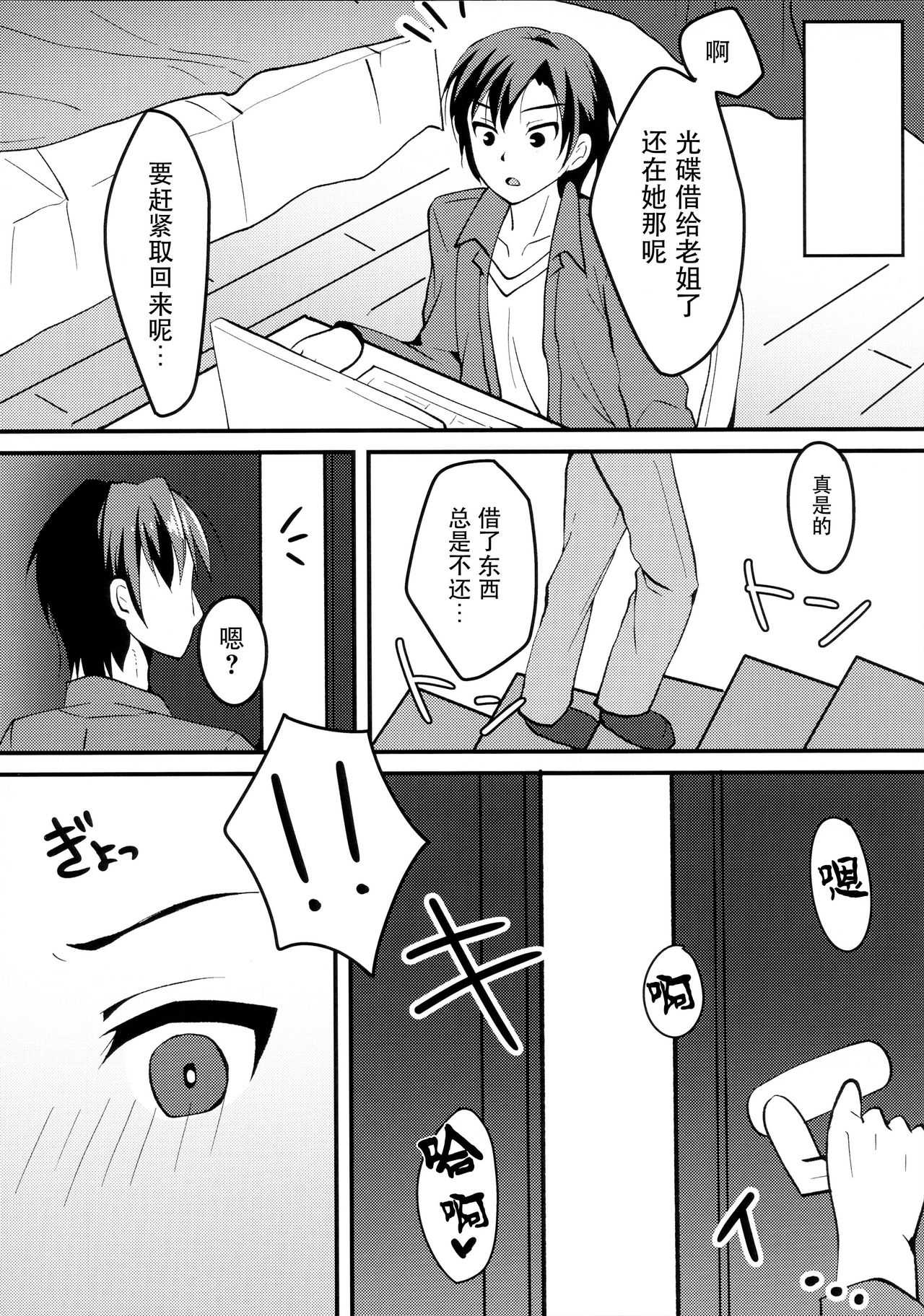 Kyoudai no Ecchi Jijou. page 5 full