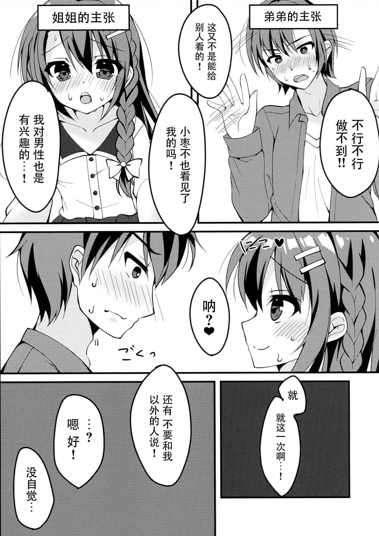 Kyoudai no Ecchi Jijou. page 9 full
