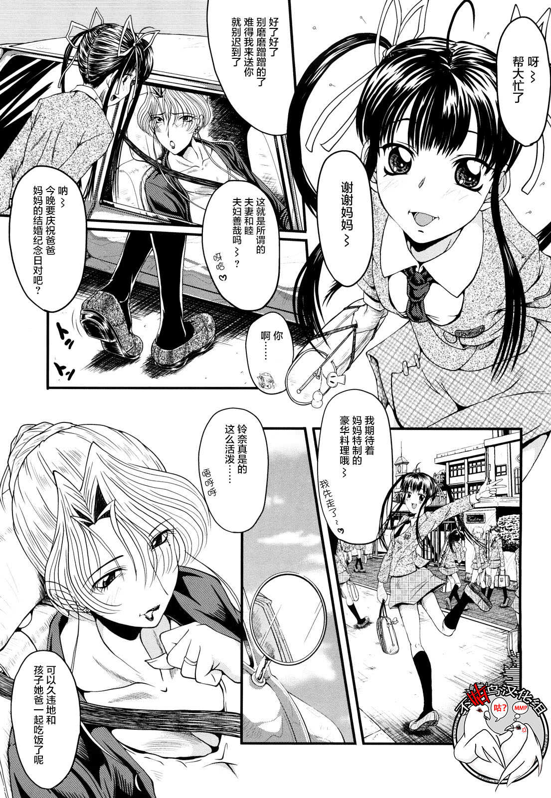 Dain no Shukujo page 1 full