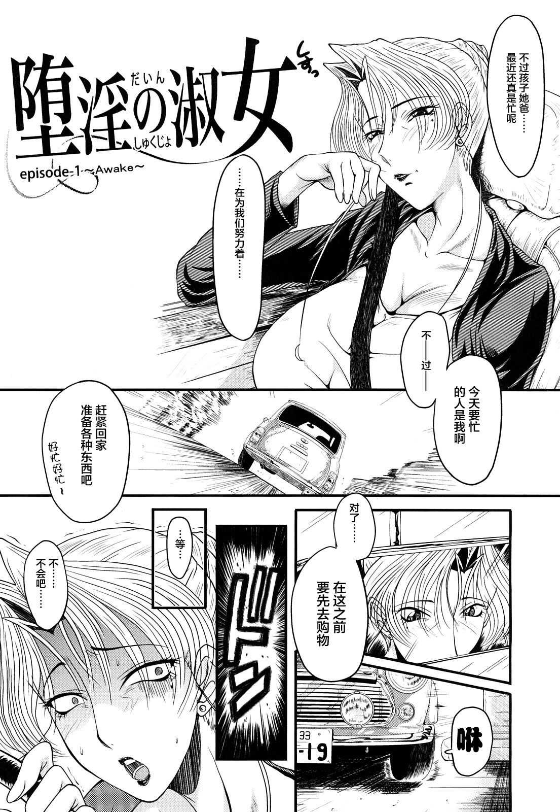 Dain no Shukujo page 3 full