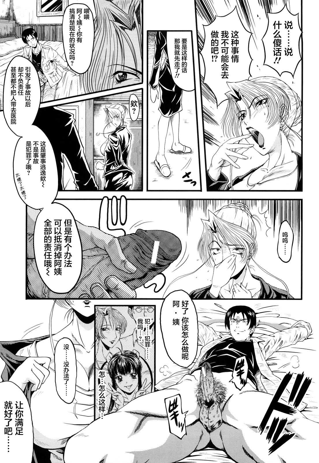 Dain no Shukujo page 6 full