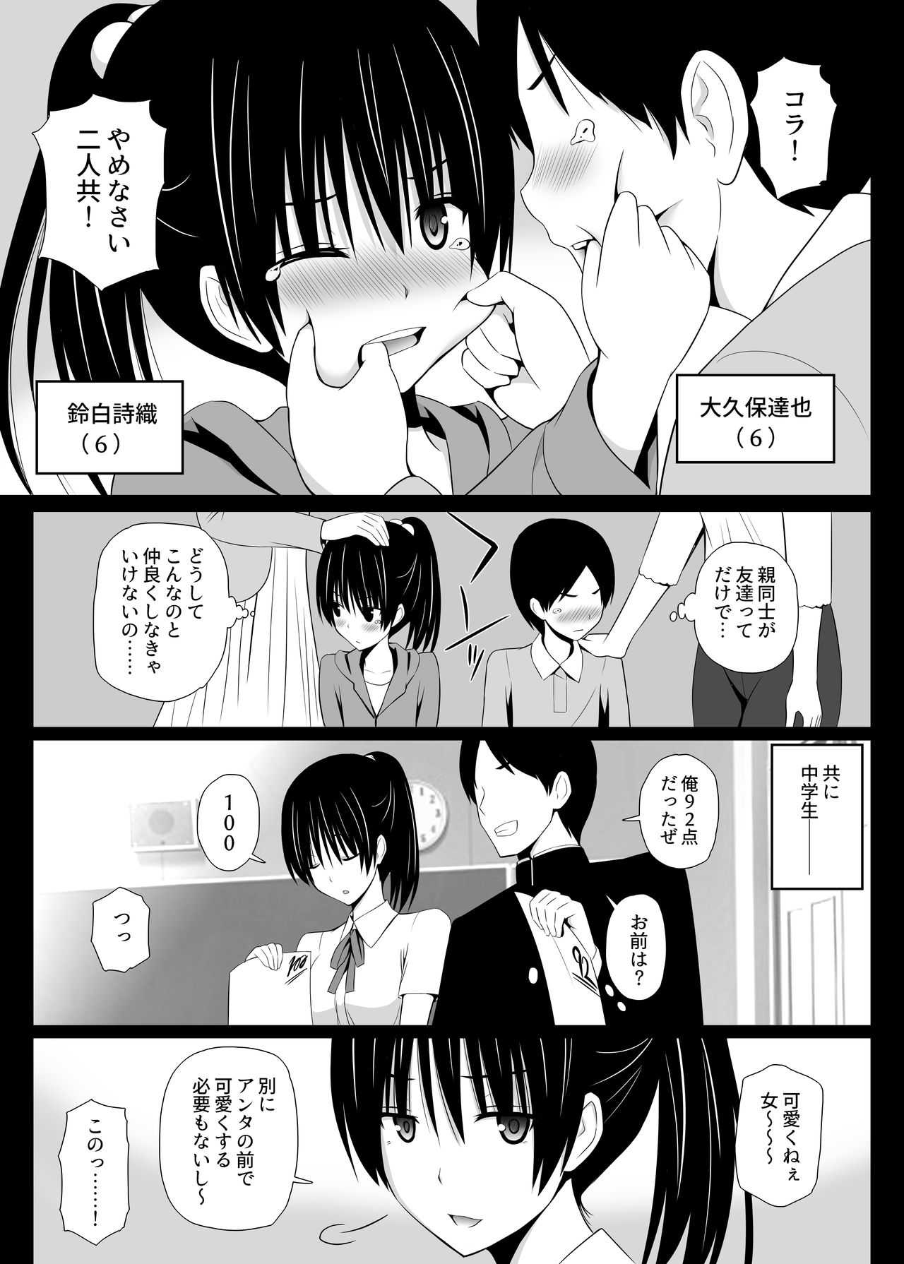 Kare no Toriko page 2 full