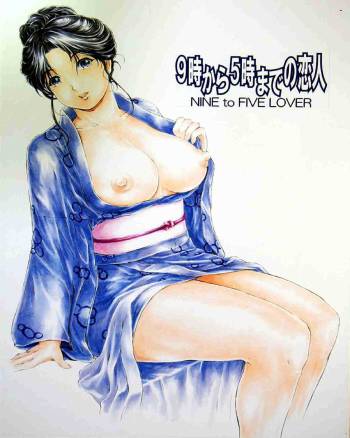 9-ji kara 5-ji made no Koibito - My lover from 9:00 to 5:00 1 | 9點直到5點為止的恋人1 cover