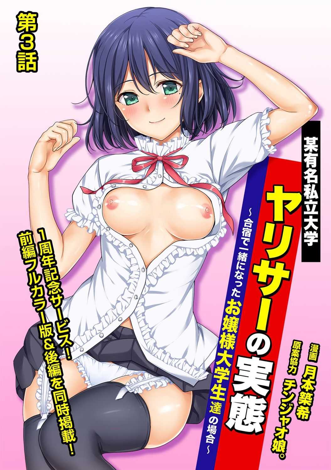 Yarisa no Jittai Ch.3 page 1 full