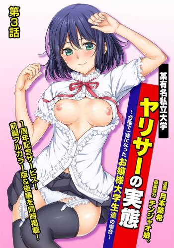 Yarisa no Jittai Ch.3 cover