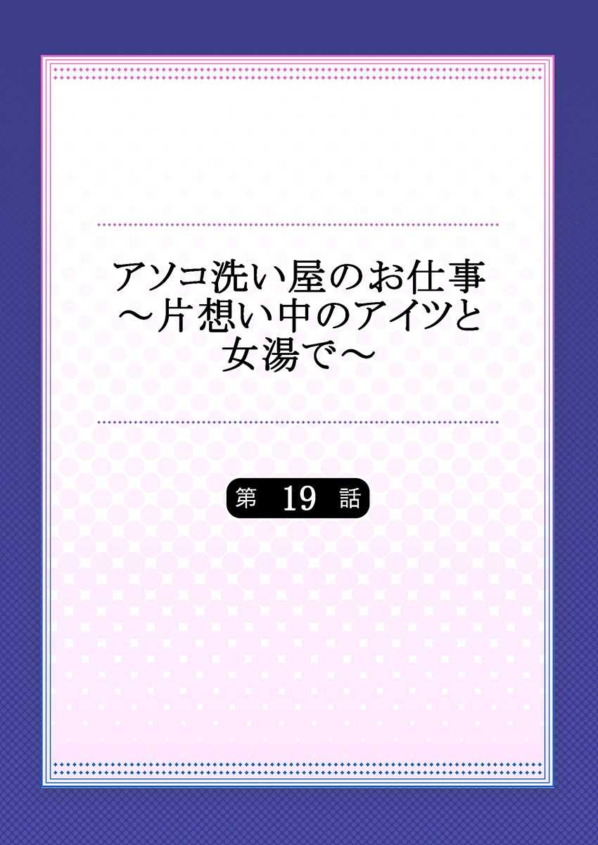Asoko Araiya no Oshigoto ~Kataomoichuu no Aitsu to Onnayu de~ page 2 full