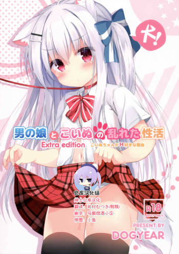 Goshujin-sama to Koinu no Midareta Seikatsu Bangaihen cover