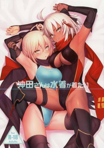 Okita-san wa Mizugi ga Kitai cover