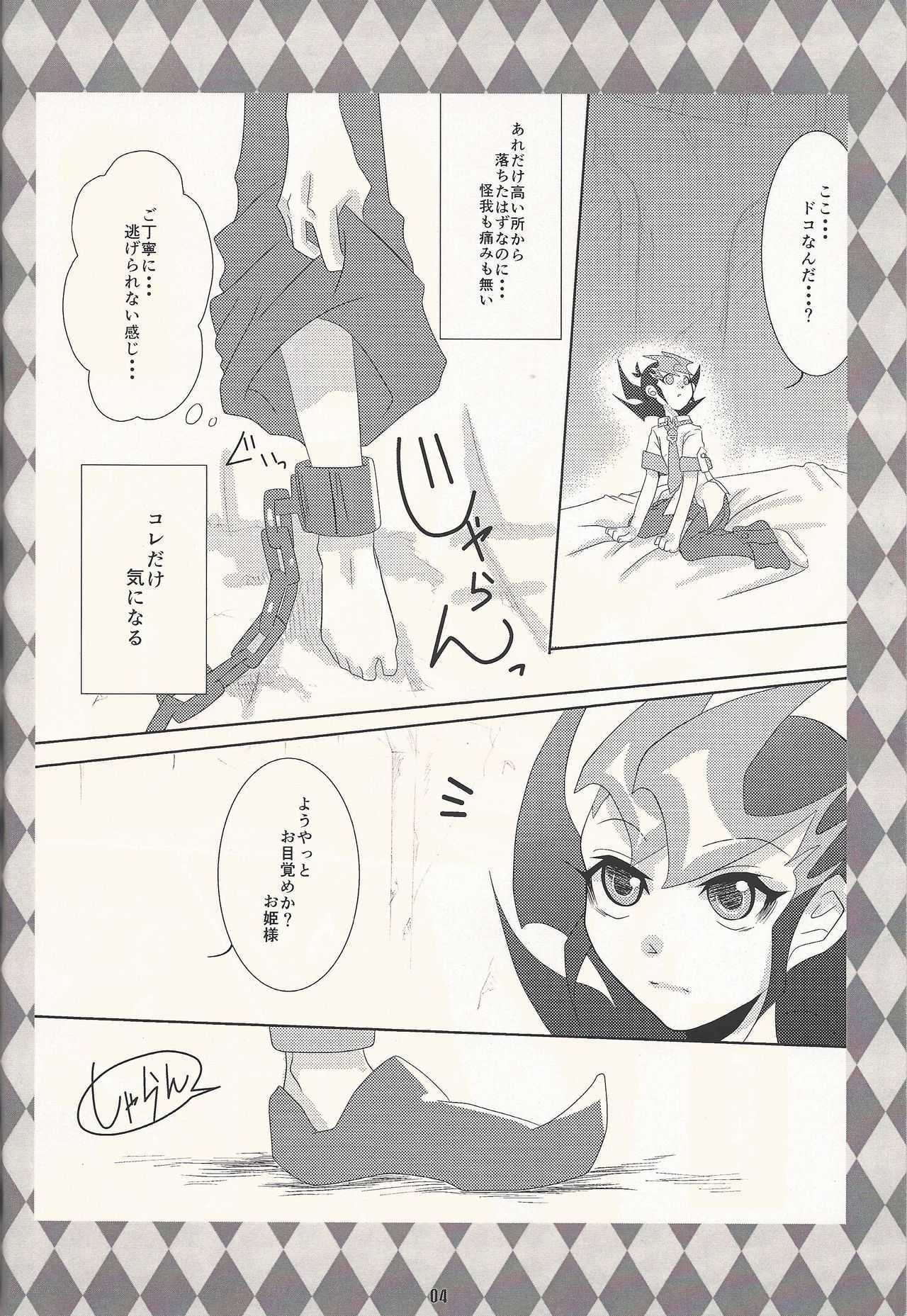 Koyoi, bōgyakuna ōji to rondo o... page 3 full