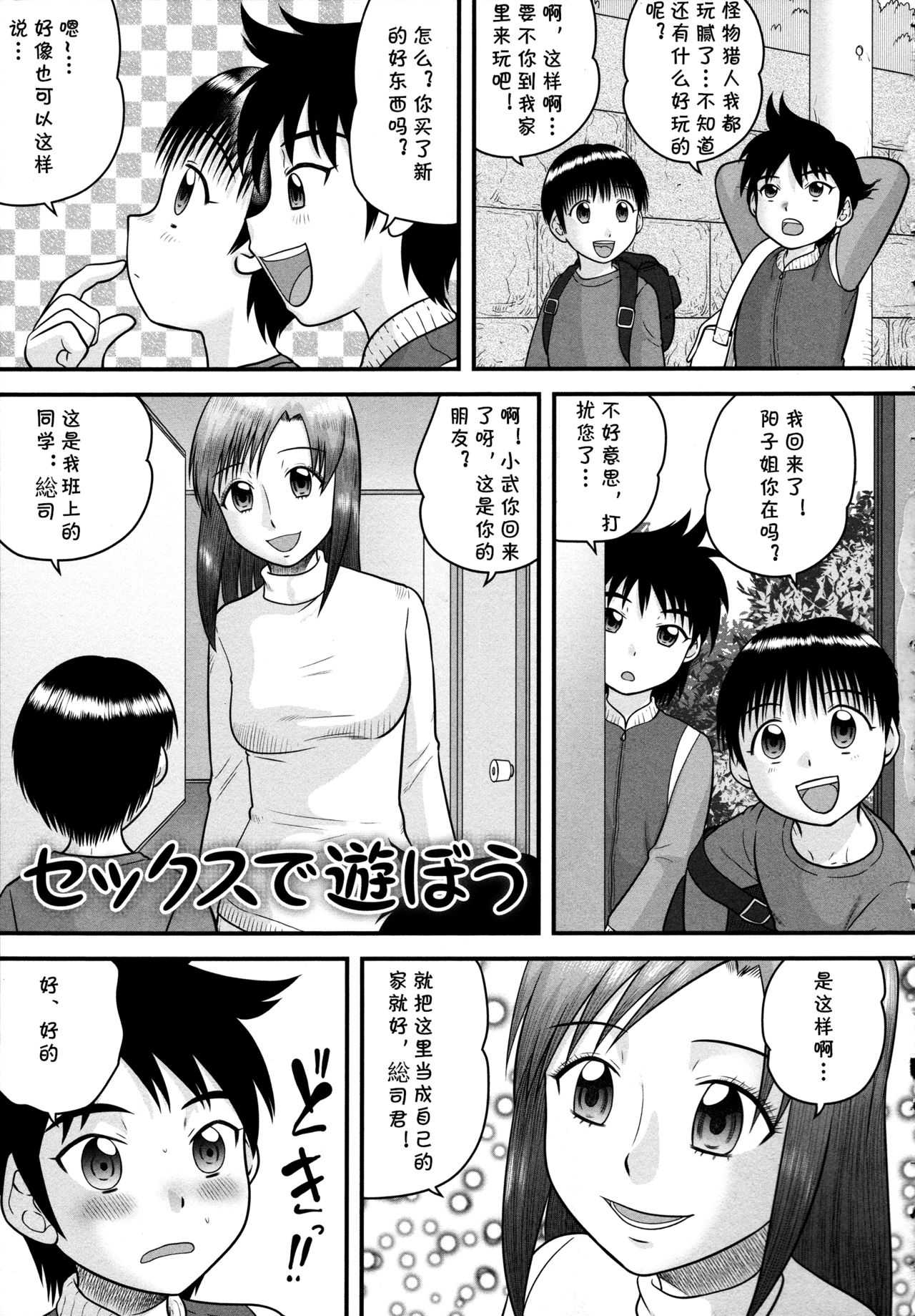 Sex de Asobou page 1 full
