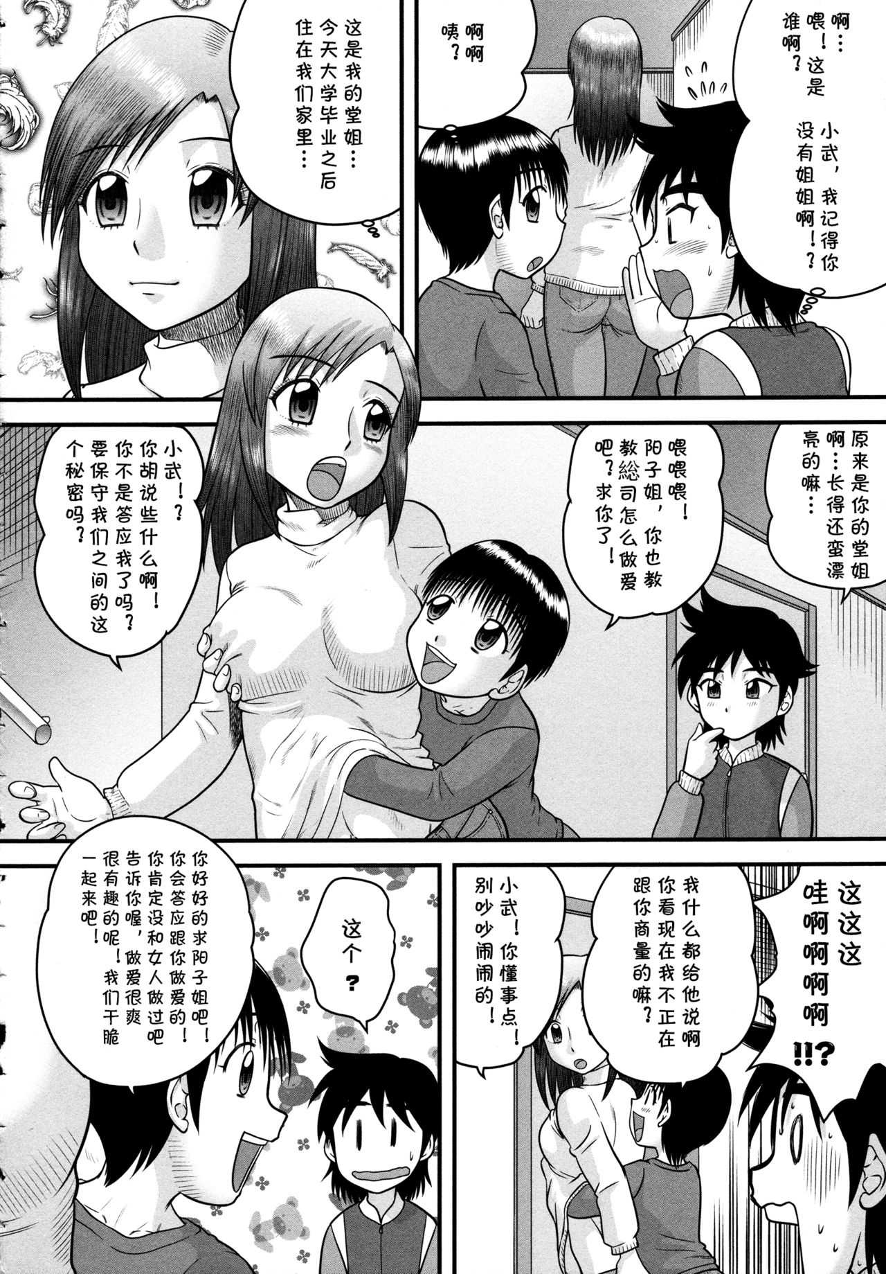 Sex de Asobou page 2 full