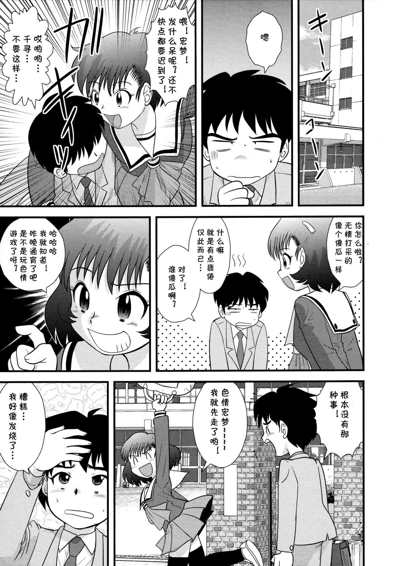 San Jin San Getsu 1 page 5 full