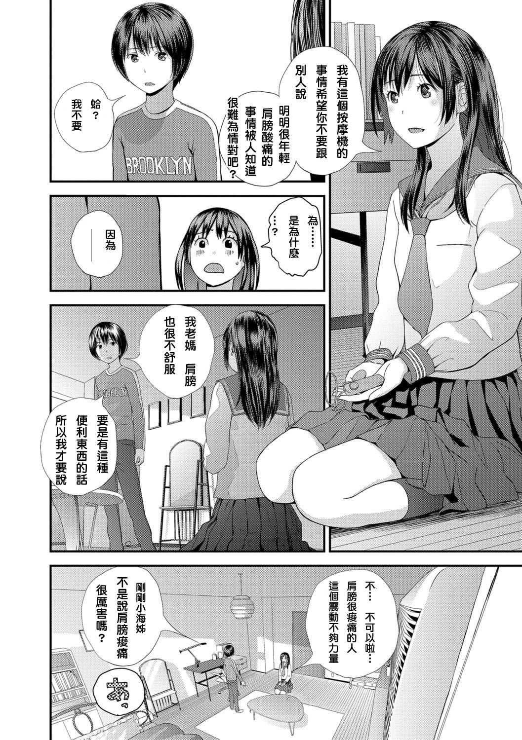 Tonari no Tonari page 8 full