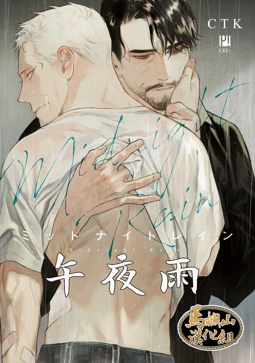 Midnight Rain page 1 full