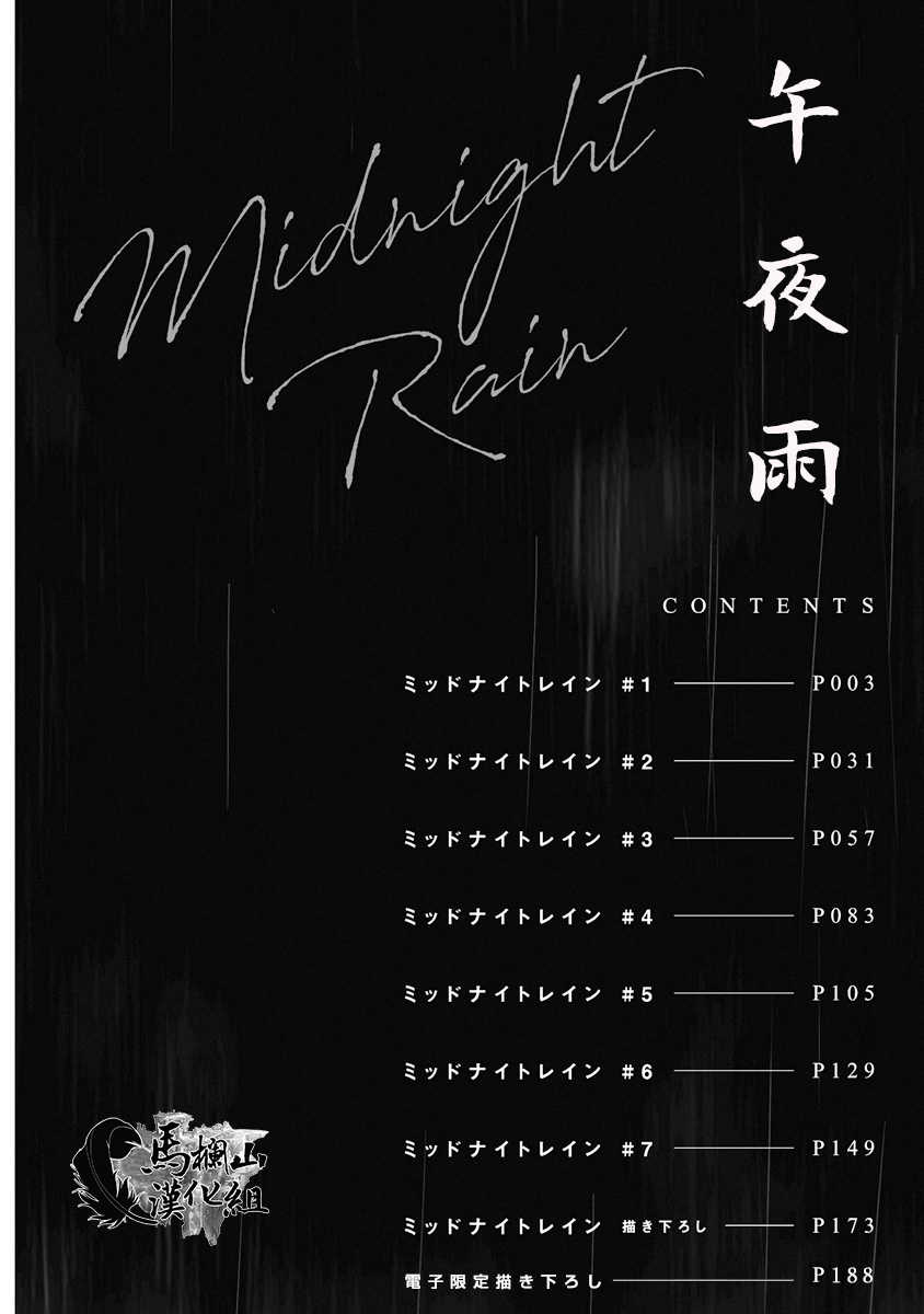 Midnight Rain page 4 full