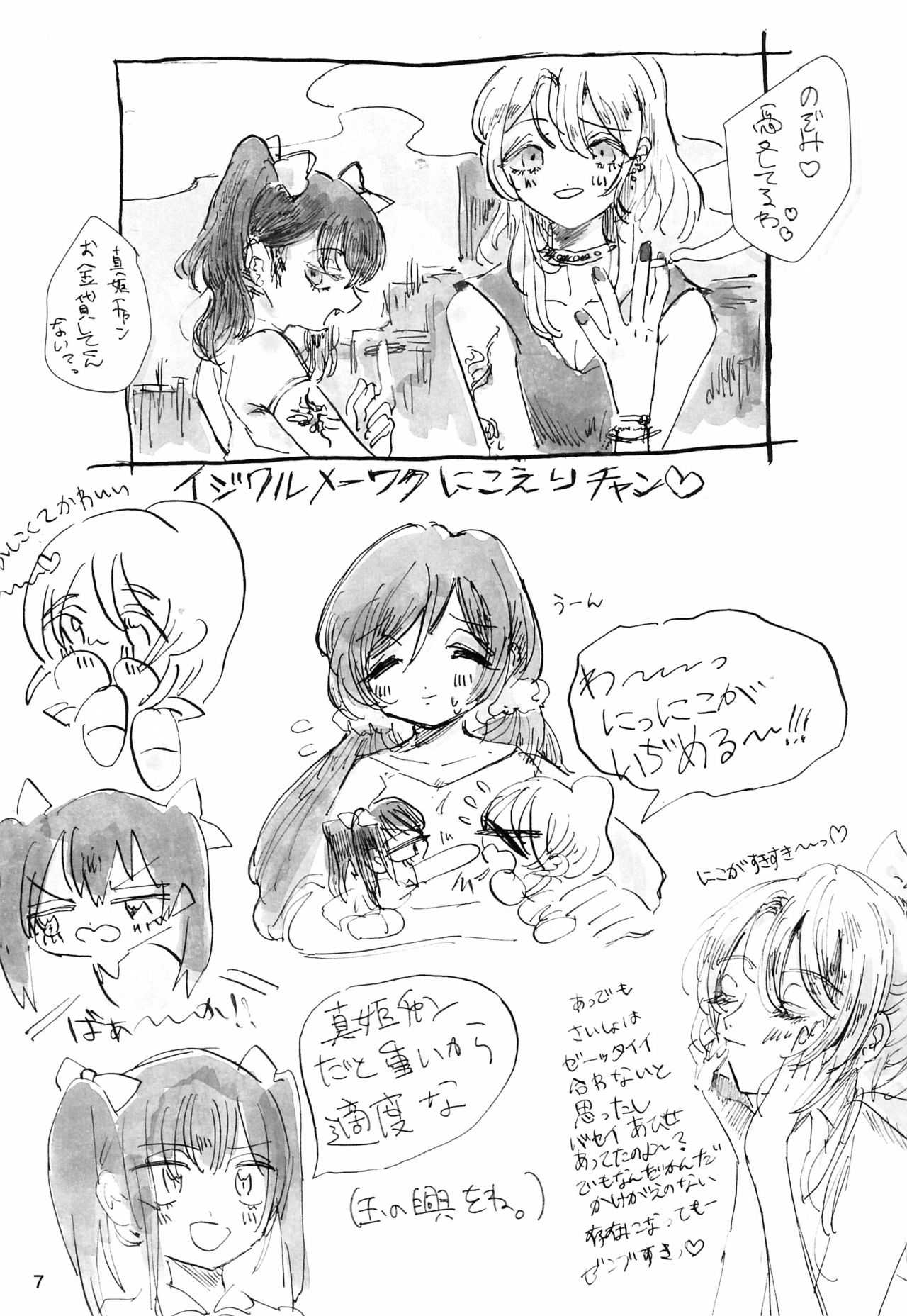 Gozen 2-ji no Adventure page 7 full
