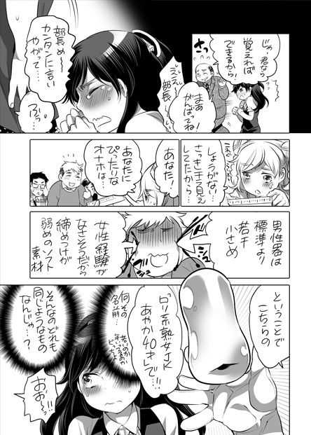 全年齢向けオナホール漫画 page 10 full