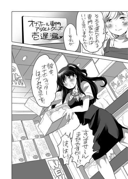 全年齢向けオナホール漫画 page 3 full