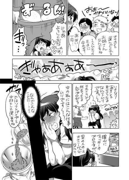 全年齢向けオナホール漫画 page 4 full