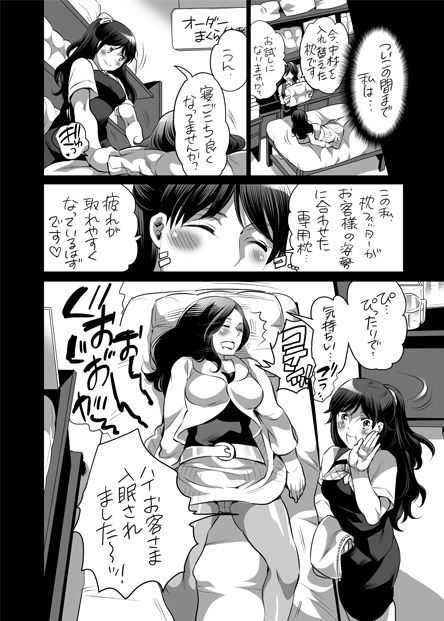全年齢向けオナホール漫画 page 5 full
