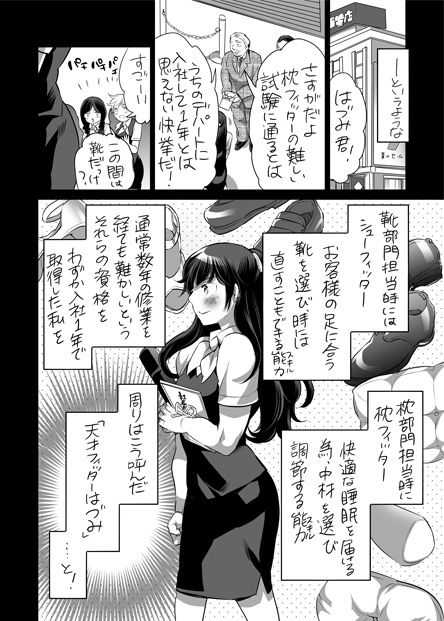 全年齢向けオナホール漫画 page 6 full