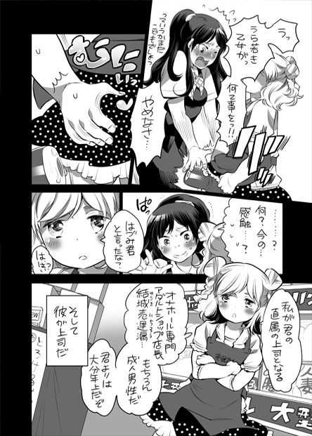 全年齢向けオナホール漫画 page 9 full