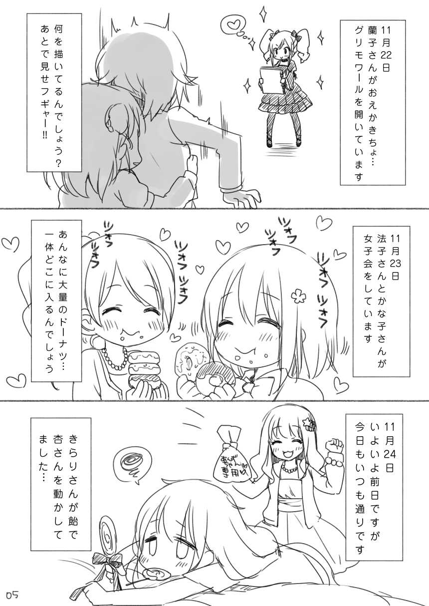 Koshimizu Sachiko-chan's birthday manga『1125』R-18 Version page 4 full