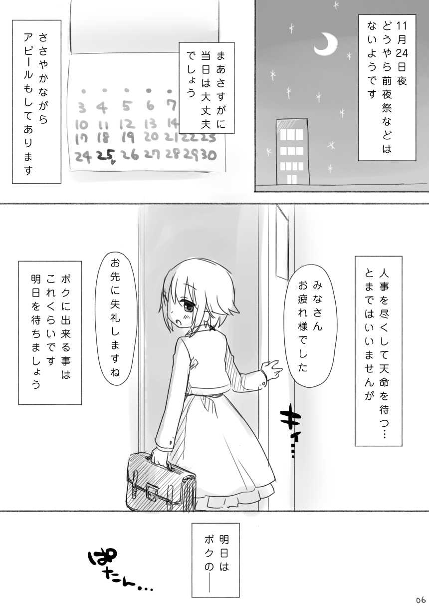 Koshimizu Sachiko-chan's birthday manga『1125』R-18 Version page 5 full