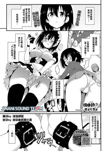 Kaede to Suzu 3 cover