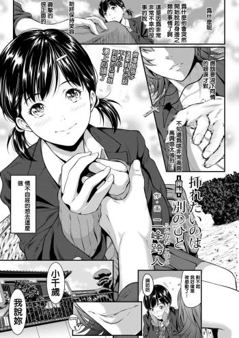 Iretai no wa Betsu no Hito cover