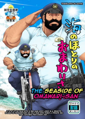 Umi no Hotori no Omawari-san | The Seaside of Omawari-san cover
