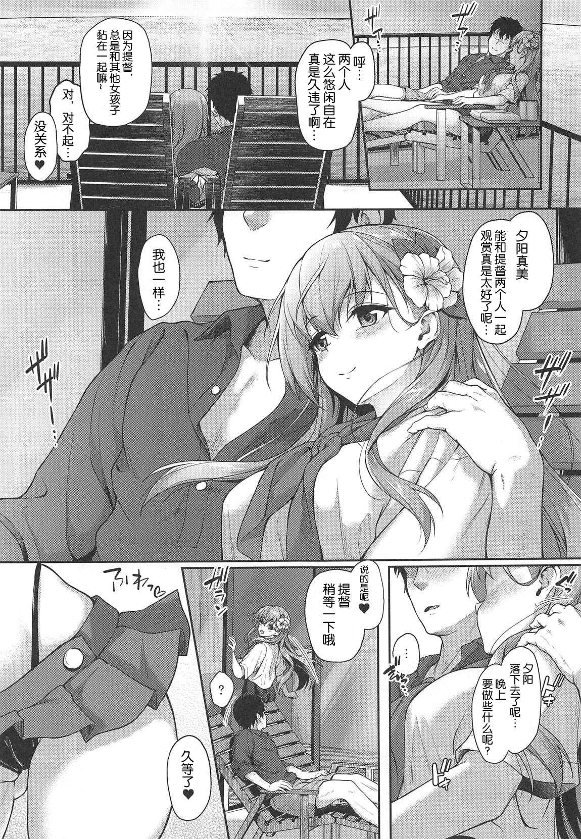 Suzuya to Cos Resort! page 7 full