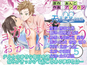 Yogari Sugite Okashiku Narisou 5 cover