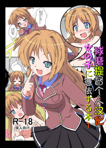 Onnanoko ni Hyoui Suru Hon 1 cover