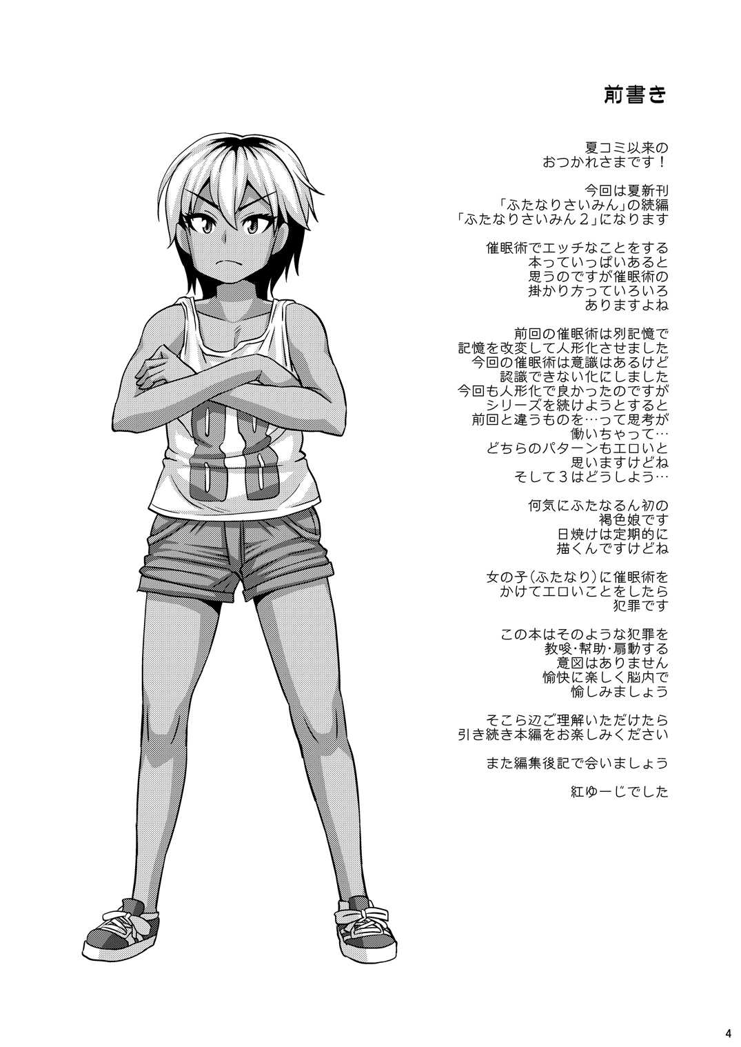 Futanari Saimin 2 page 5 full