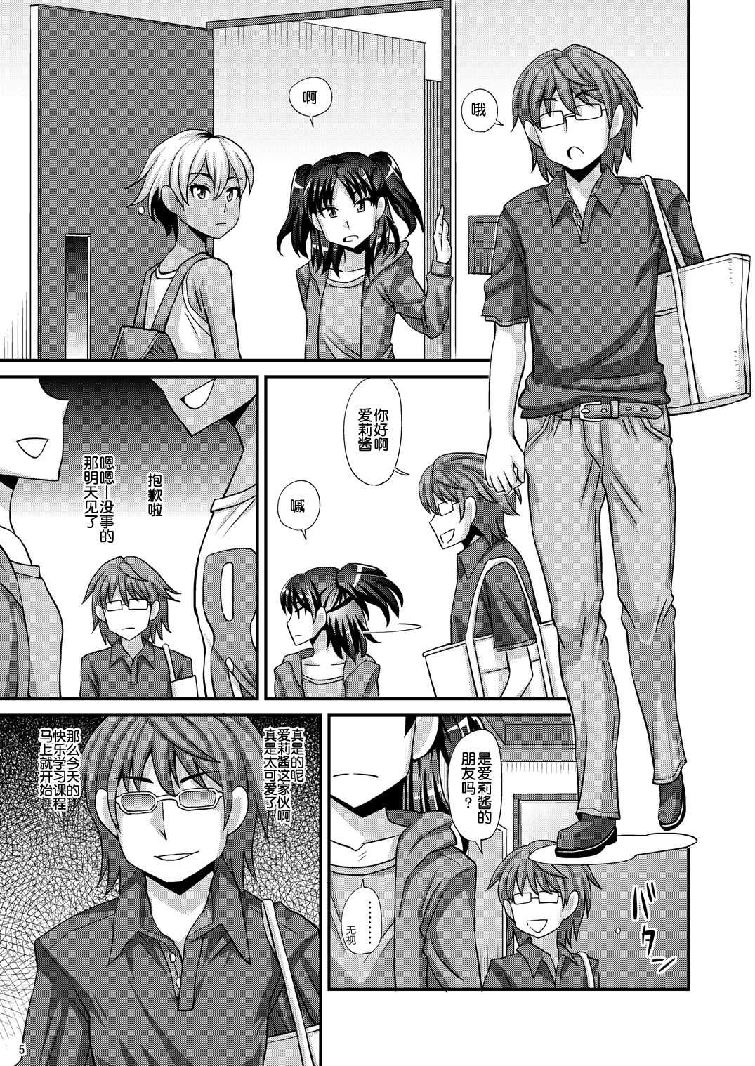 Futanari Saimin 2 page 6 full