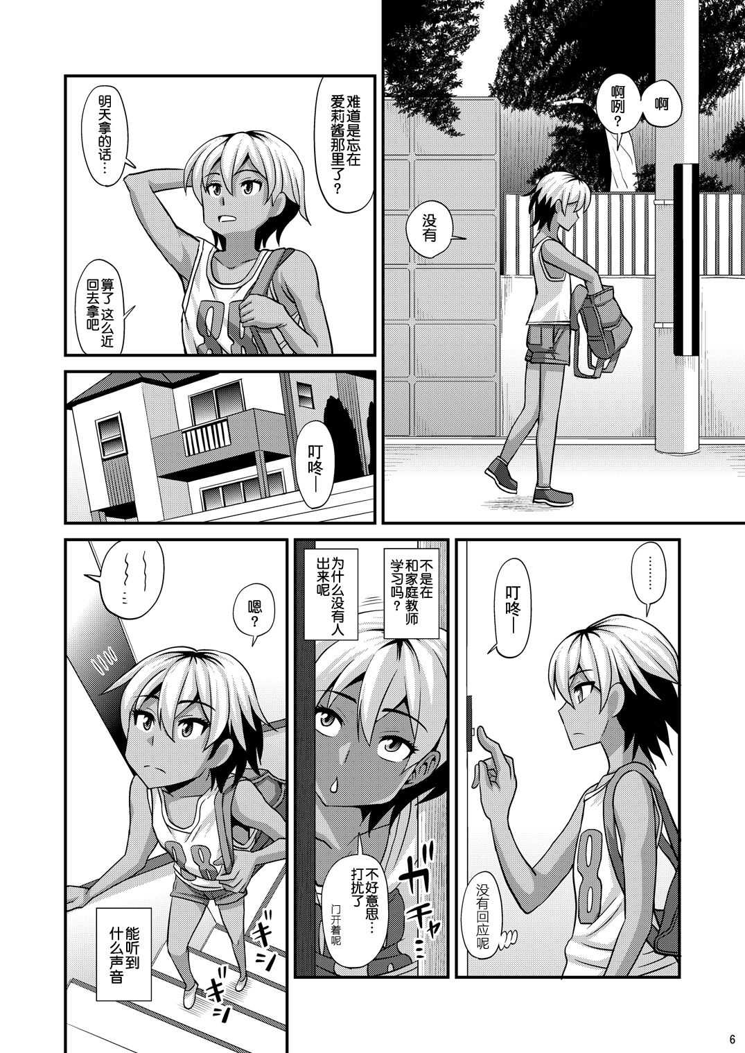 Futanari Saimin 2 page 7 full