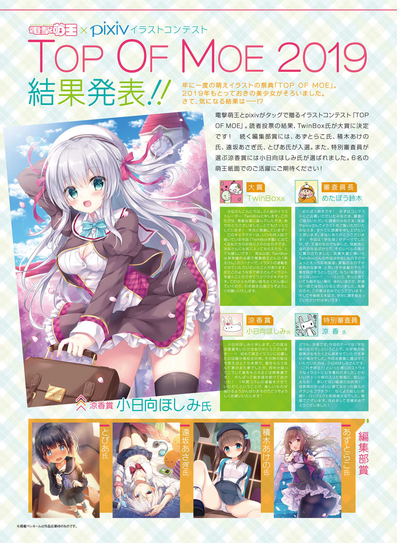 Dengeki Moeoh 2019-10 page 8 full