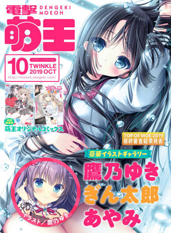 Dengeki Moeoh 2019-10 cover