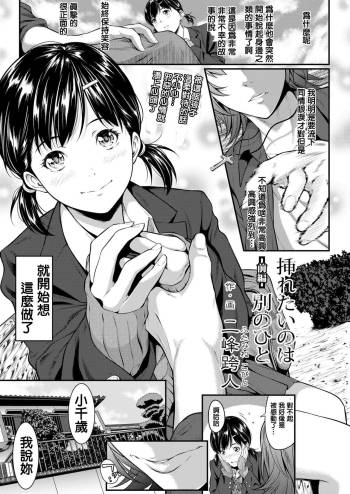 Iretai no wa Betsu no Hito cover
