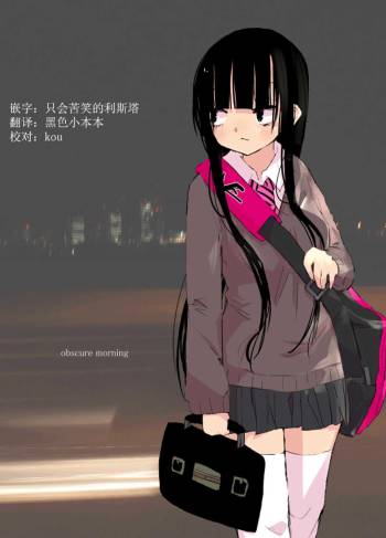 obscure morning ch.1-2 cover