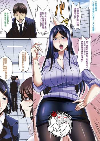 Hitozuma Joushi wa Cosplay Dorei 1-4 cover